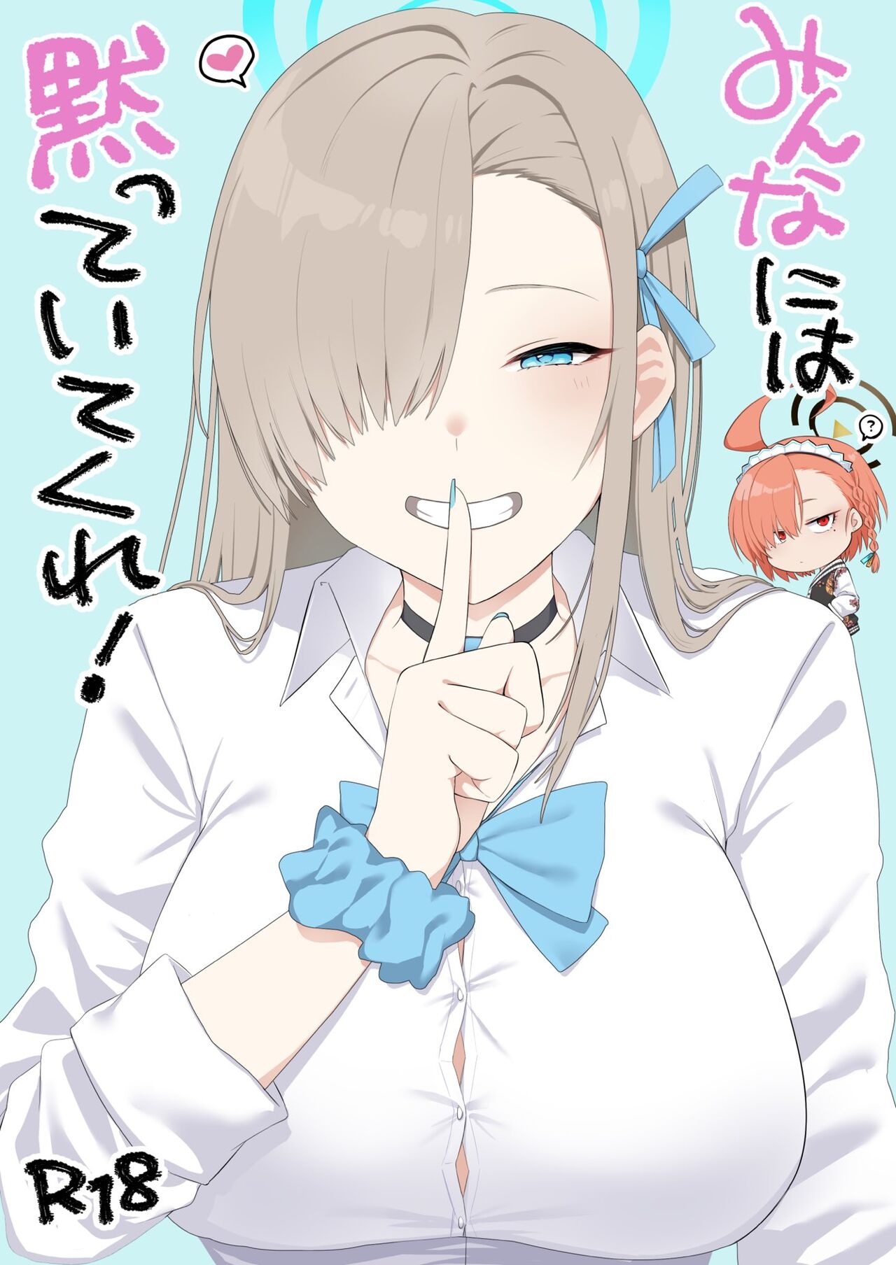 C102 みんなには黙っていてくれ！ page 1 full