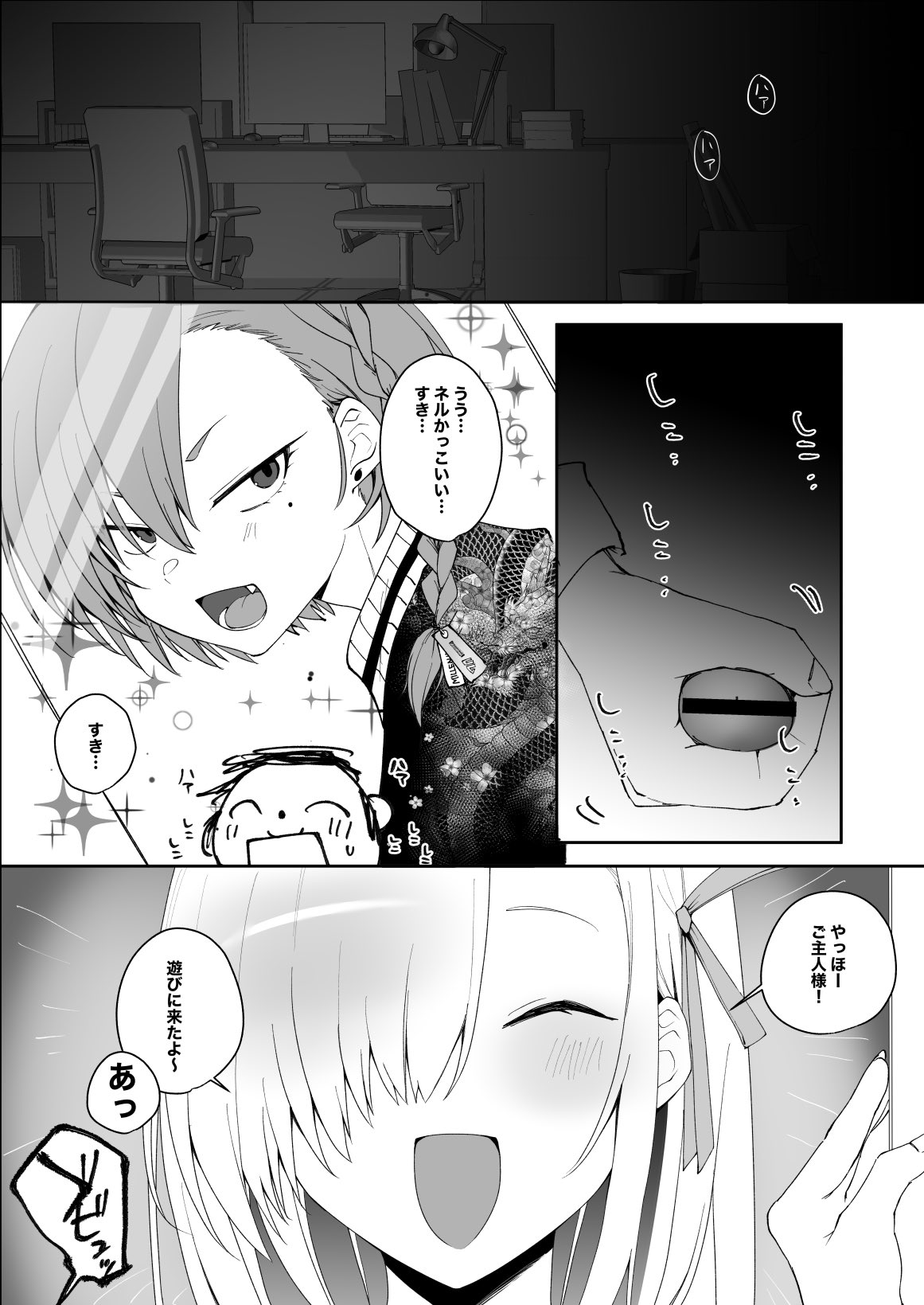 C102 みんなには黙っていてくれ！ page 2 full