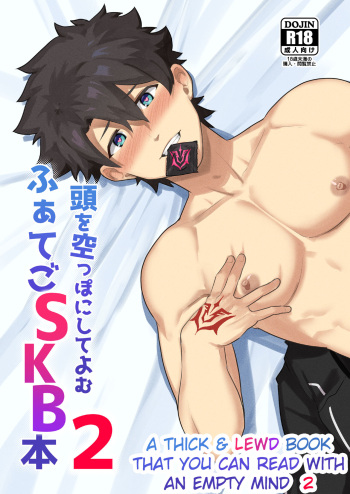 Atama o Karappo ni Shite Yomu FateGO SKB Hon 2 cover
