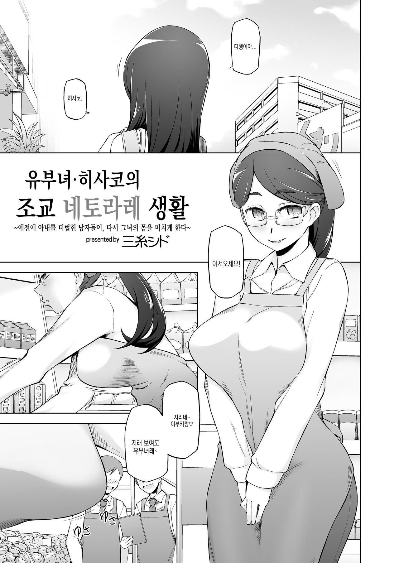 Hitozuma Hisako No Choukyou Netorare Seikatsu ~Katsute Tsuma O Kegashita Otoko-Tachi Ga Futatabi Kanojo No Karada O Kuruwaseru~ | 유부녀·히사코의 조교 네토라레 생활 ~예전에 아내를 더럽힌 남자들이, 다시 그녀의 몸을 미치게 한다~ page 6 full