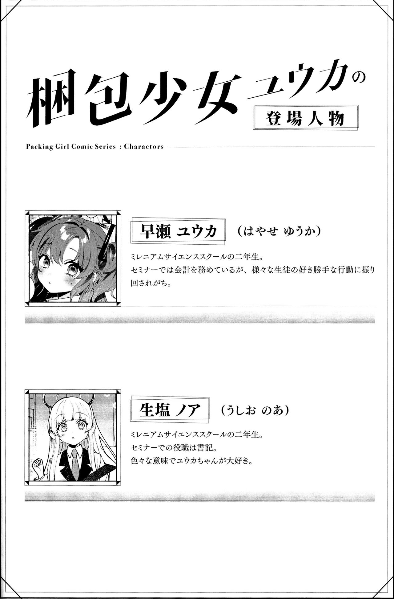 Konpou Shoujo Yuuka - Packaging Girl Series -  Yuuka page 2 full