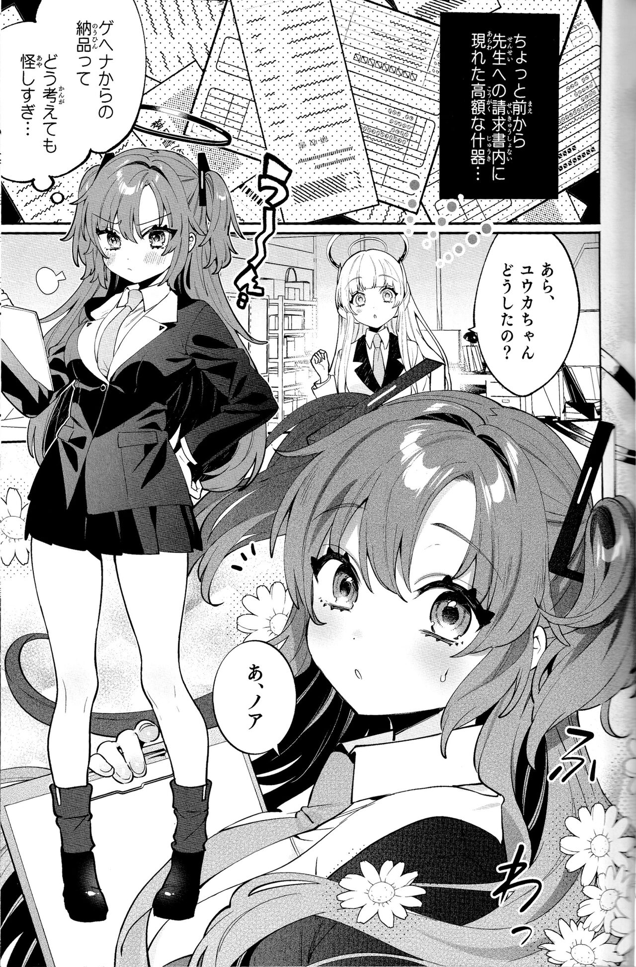 Konpou Shoujo Yuuka - Packaging Girl Series -  Yuuka page 3 full