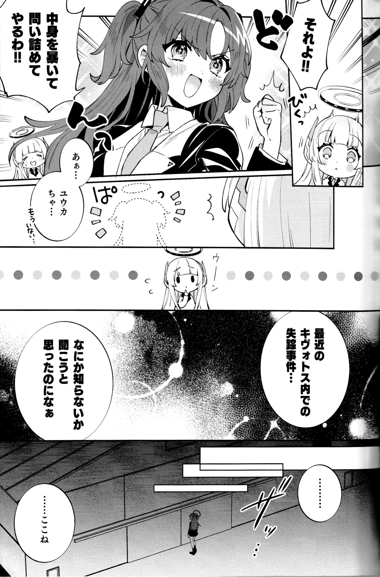 Konpou Shoujo Yuuka - Packaging Girl Series -  Yuuka page 5 full