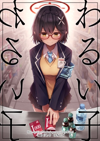 Warui Ko cover
