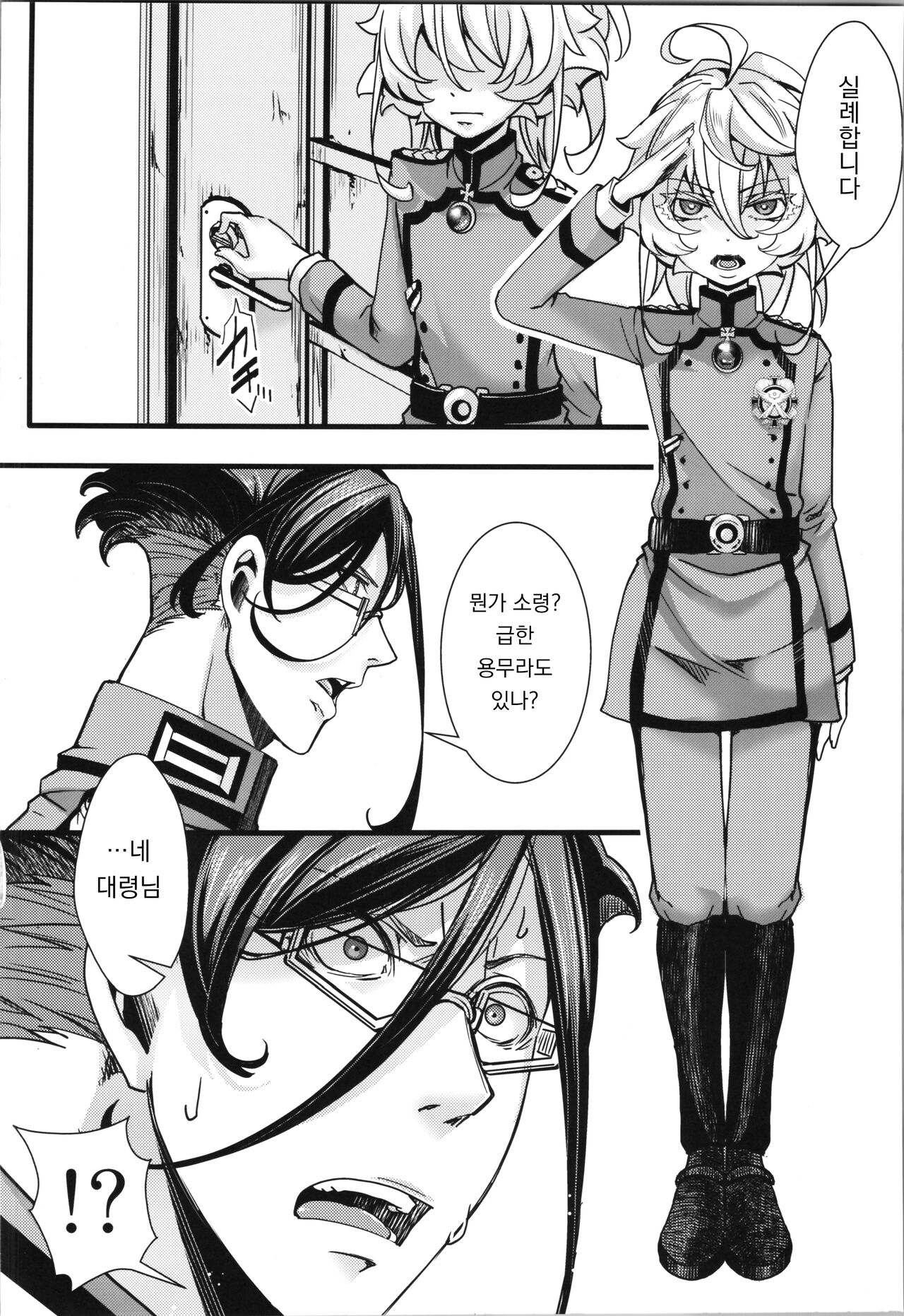 Tanya-chan ga Fukusayou de Taihen na Koto ni Naru Hanashi | 타냐쨩이 부작용으로 곤란해진 이야기 page 4 full