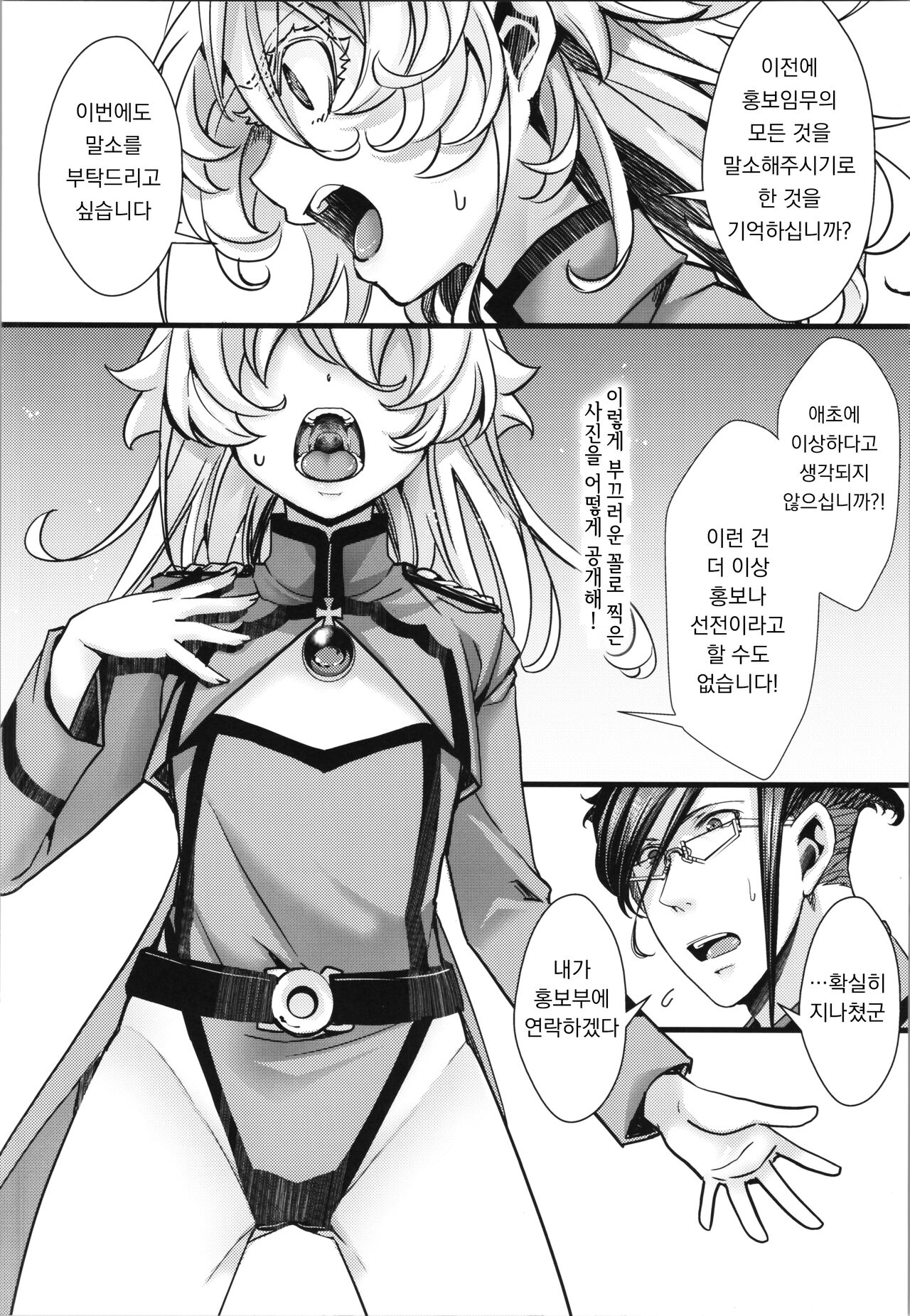 Tanya-chan ga Fukusayou de Taihen na Koto ni Naru Hanashi | 타냐쨩이 부작용으로 곤란해진 이야기 page 6 full