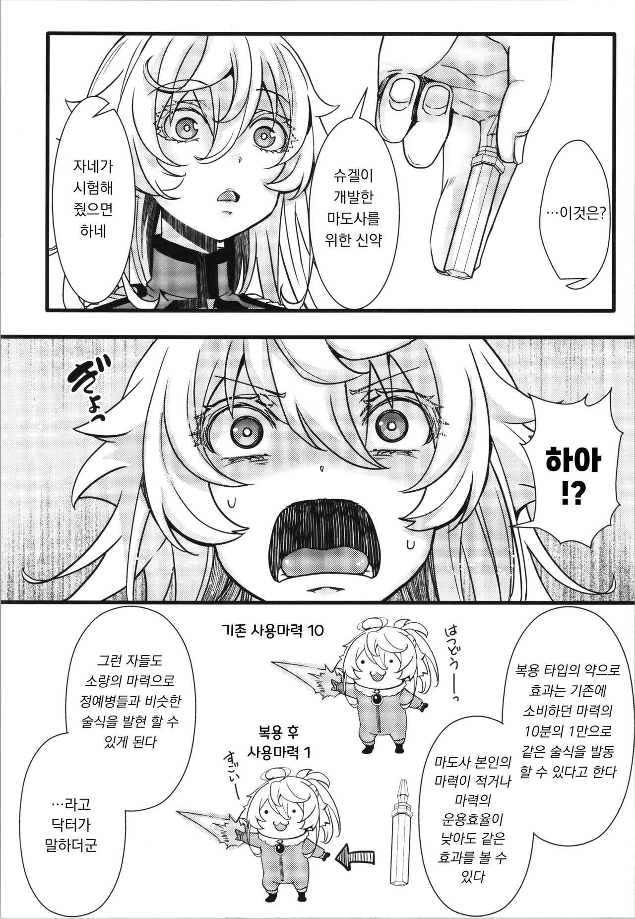 Tanya-chan ga Fukusayou de Taihen na Koto ni Naru Hanashi | 타냐쨩이 부작용으로 곤란해진 이야기 page 8 full