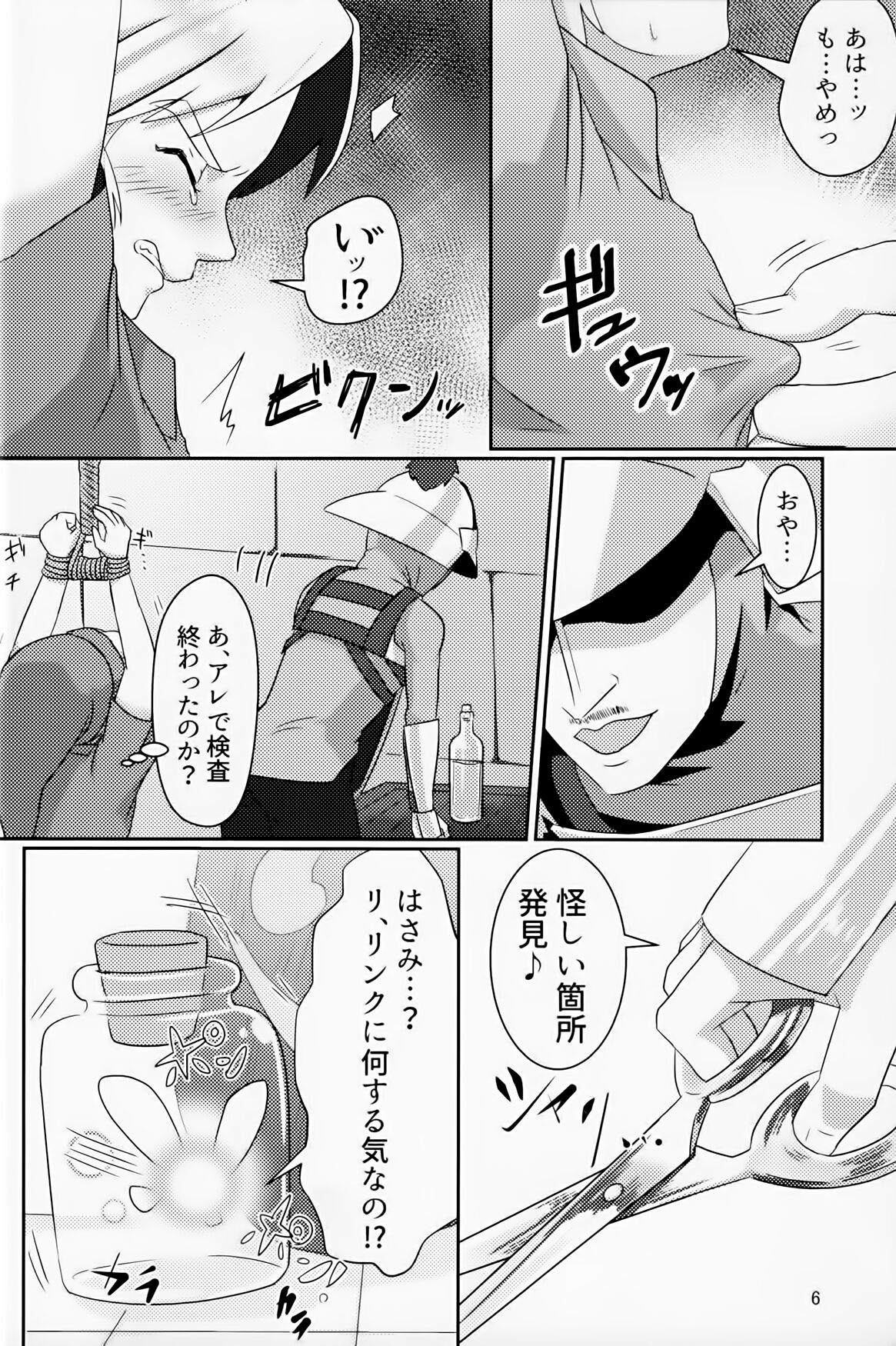 Oi soko no kozō tomare!! page 5 full