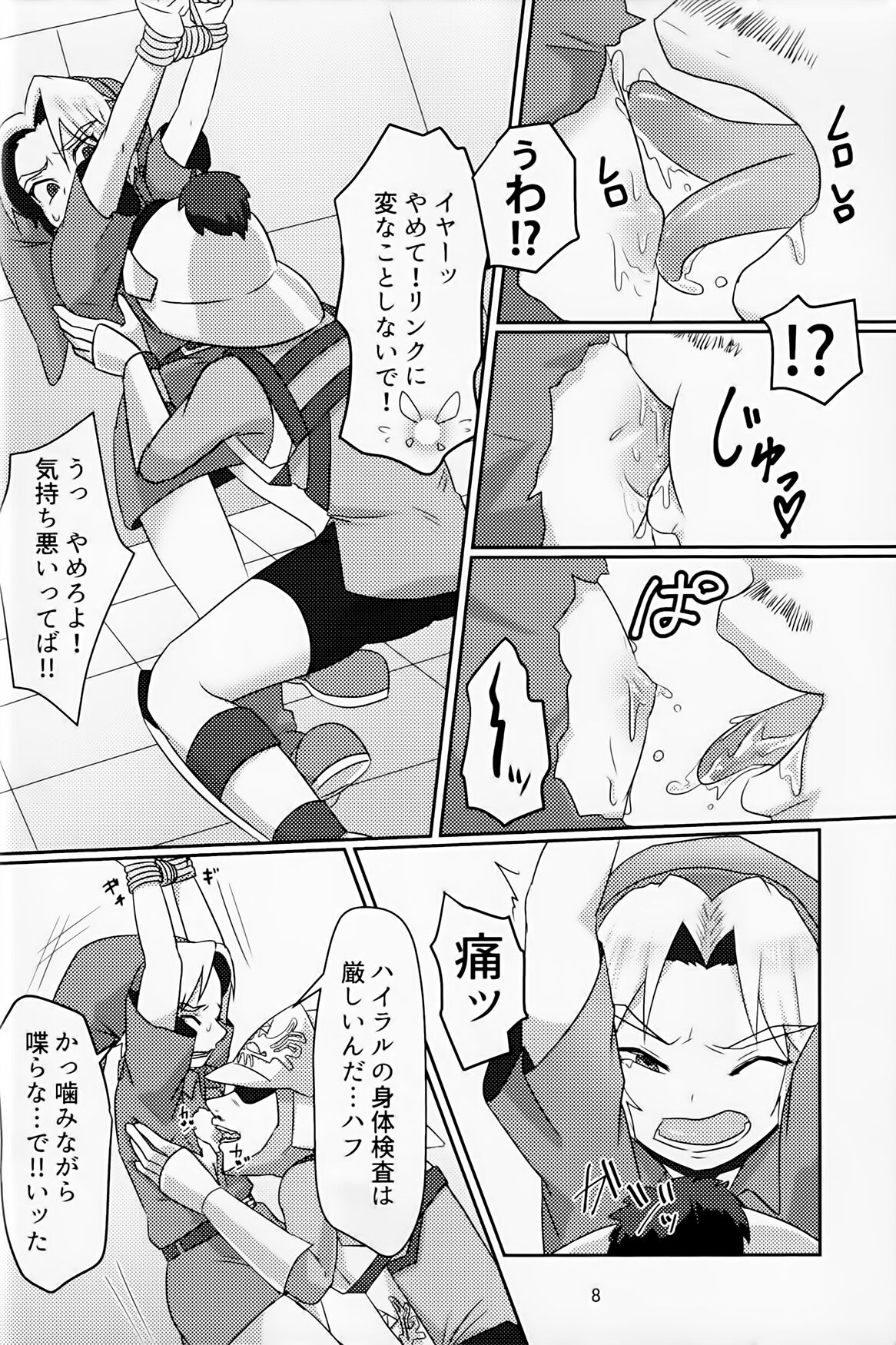 Oi soko no kozō tomare!! page 7 full