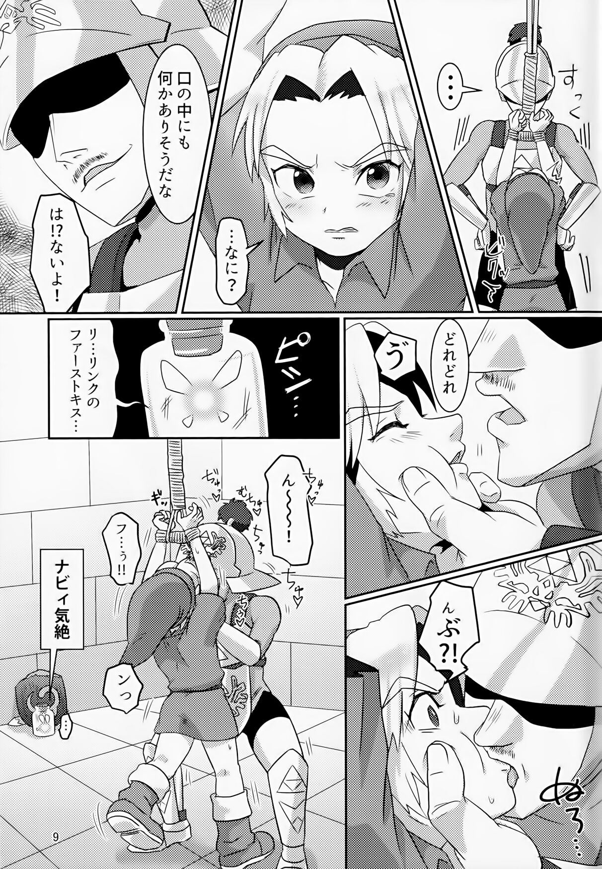Oi soko no kozō tomare!! page 8 full