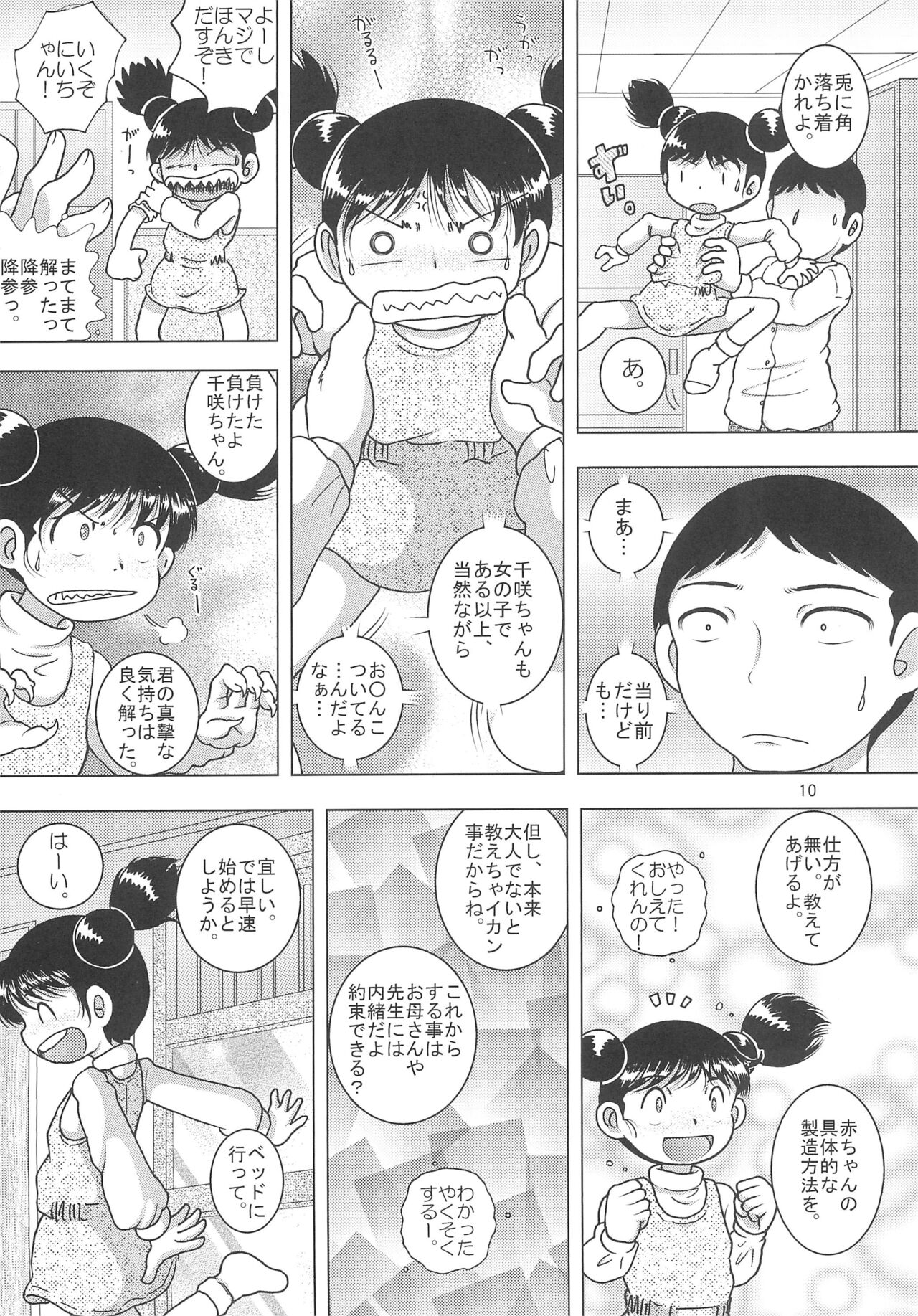 Tenran Youkan page 10 full