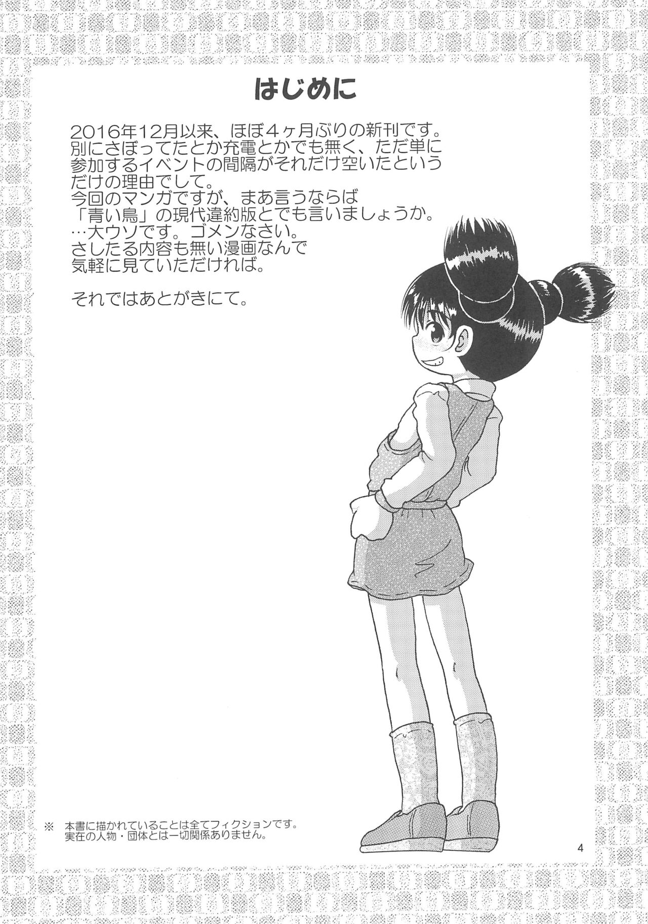 Tenran Youkan page 4 full