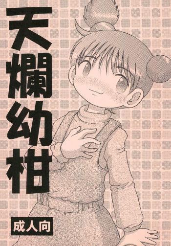 Tenran Youkan cover