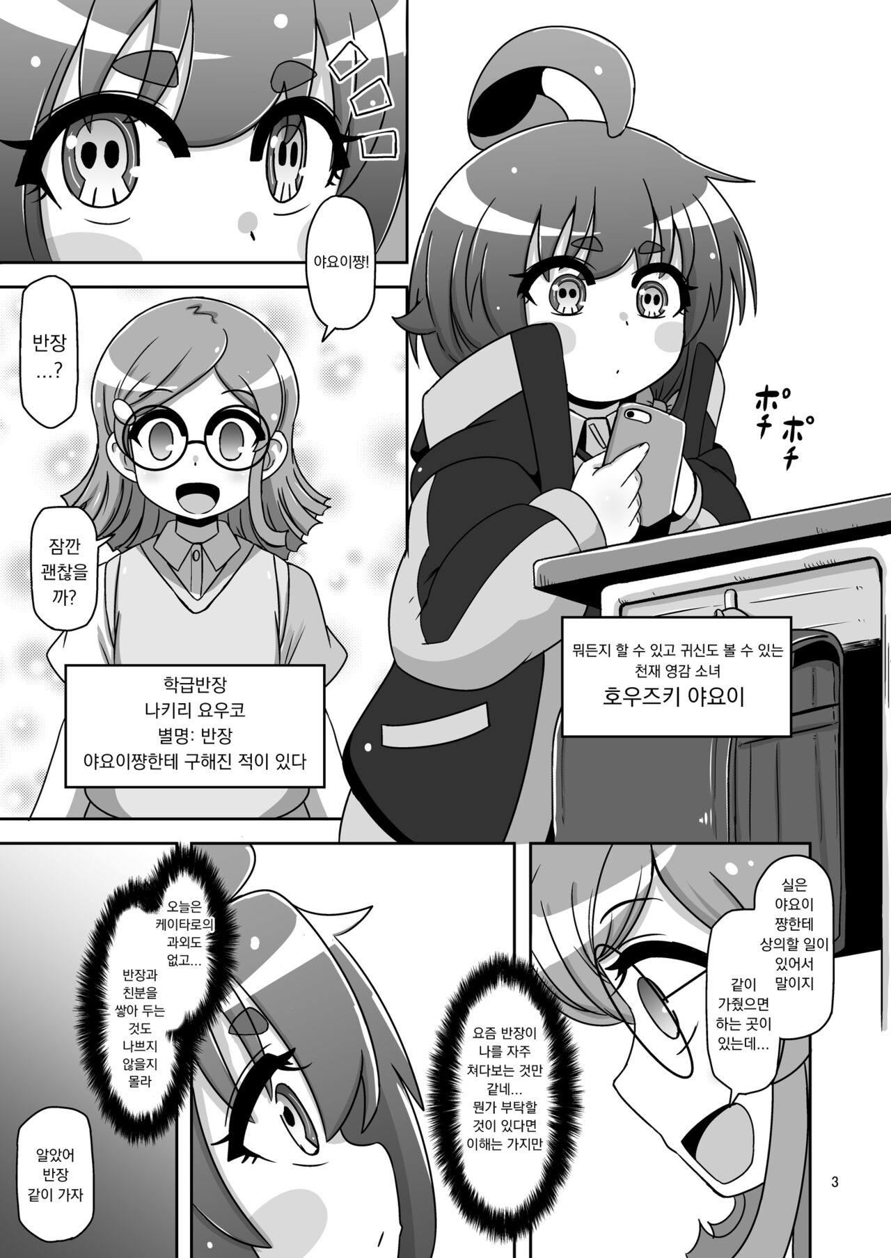 Anoko o Mama ni suru Houhou | 저 아이를 엄마로 만드는 방법 page 2 full