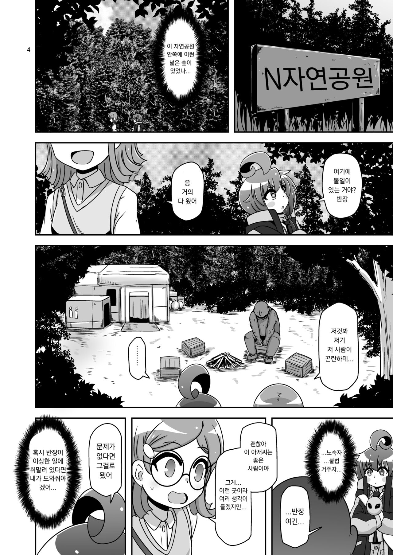 Anoko o Mama ni suru Houhou | 저 아이를 엄마로 만드는 방법 page 3 full