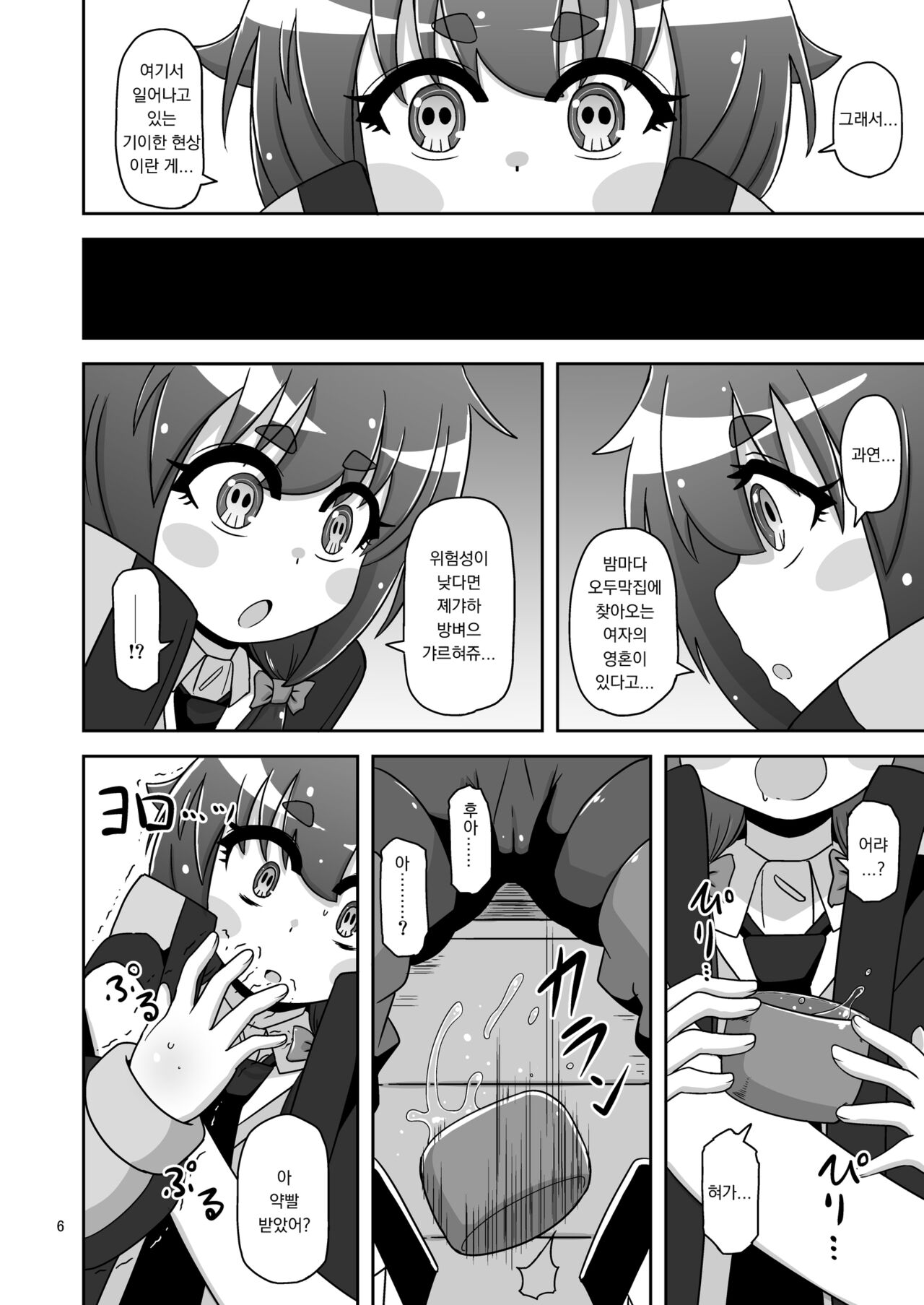 Anoko o Mama ni suru Houhou | 저 아이를 엄마로 만드는 방법 page 5 full