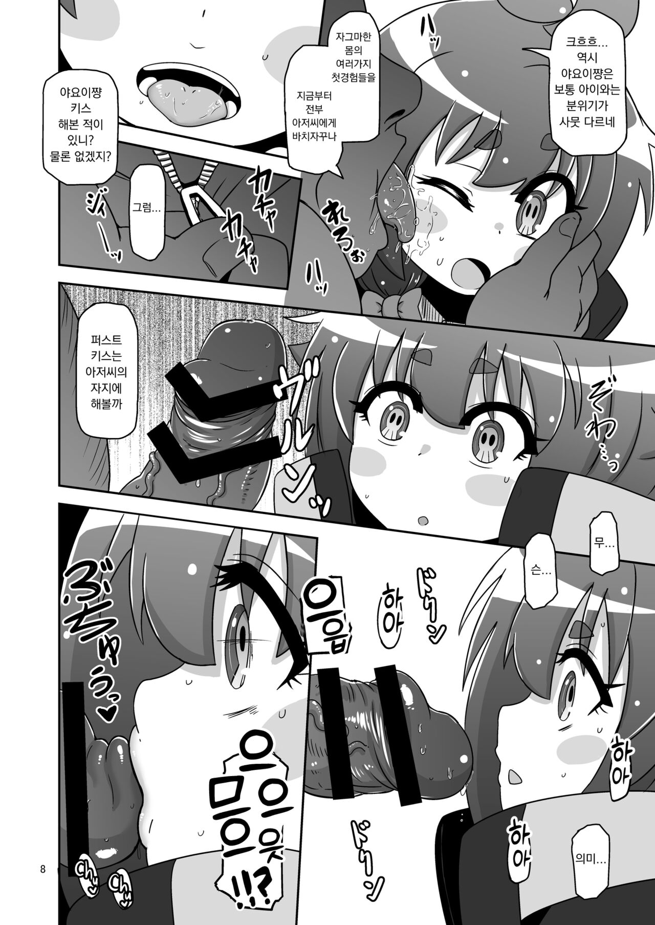 Anoko o Mama ni suru Houhou | 저 아이를 엄마로 만드는 방법 page 7 full