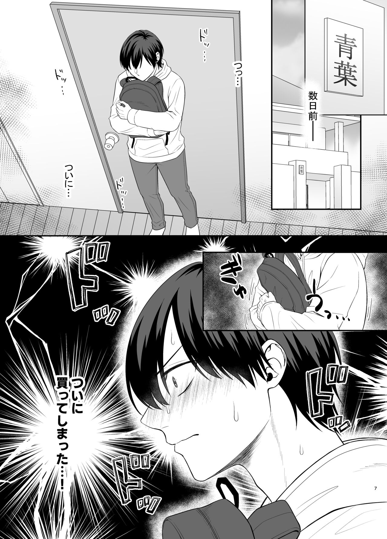 僕たち、兄弟にはもう戻れないみたいです。 page 7 full