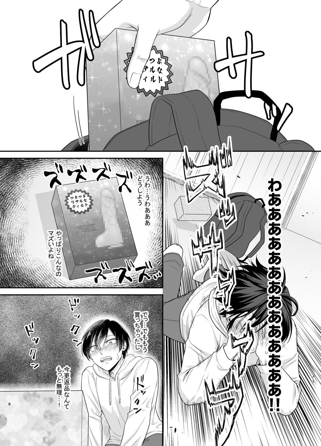 僕たち、兄弟にはもう戻れないみたいです。 page 8 full