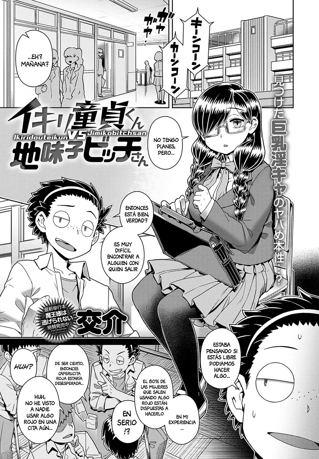 Ikiri Doutei-kun VS Jimiko Bitch-san page 1 full