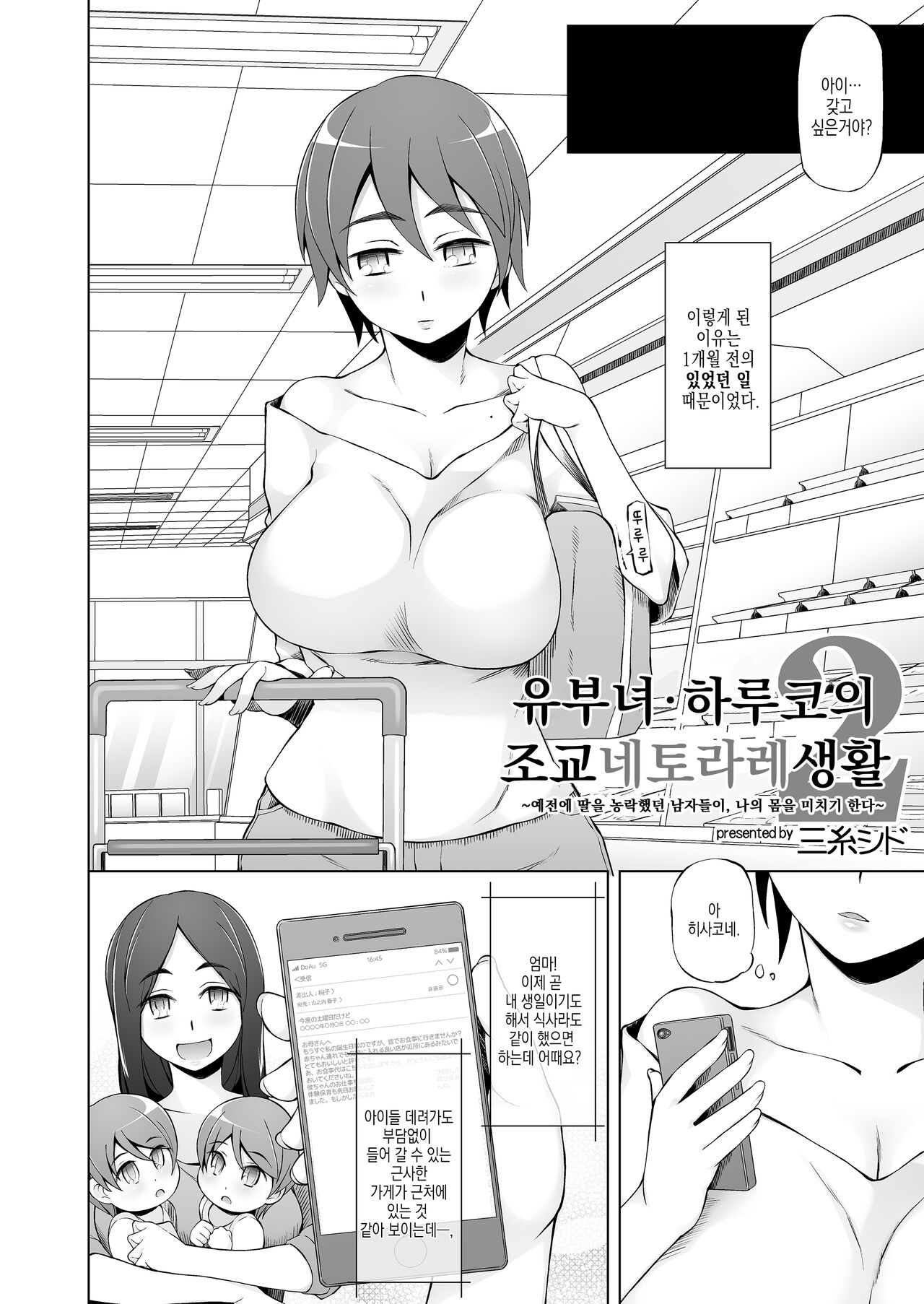 Hitozuma Haruko No Choukyou Netorare Seikatsu2 ~Katsute Musume O Moteasonda Otoko-Tachi Ga, Watashi No Karada O Kuruwaseru~ | 유부녀 하루코의 조교 네토라레 생활2 ~예전에 딸을 농락하던 남자들이 내 몸을 미치게 한다~ page 5 full