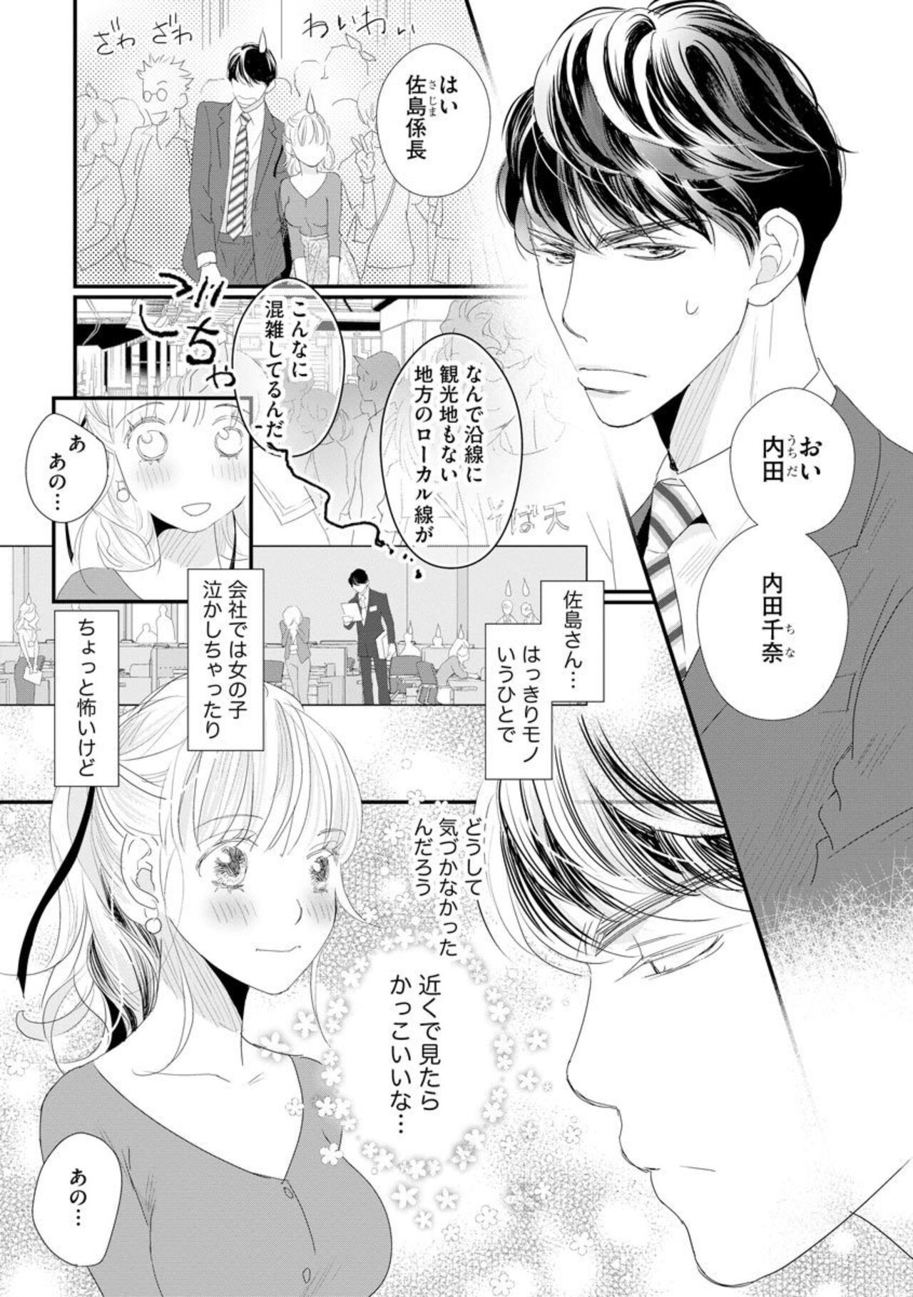 Sajima Kakarichō wa Kōhana Furi Shite Injū Shutchō-saki no Hoteru de Itte mo Itte mo Mada, Owaranai 1 page 3 full