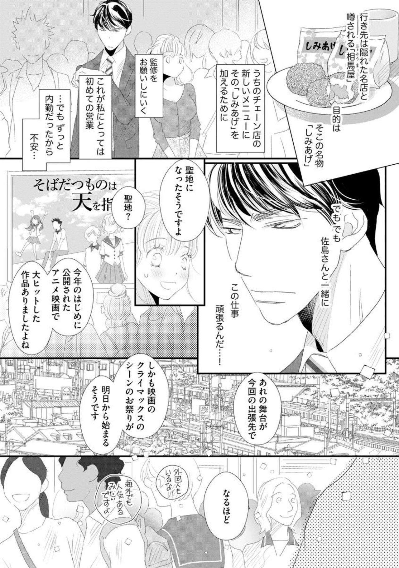 Sajima Kakarichō wa Kōhana Furi Shite Injū Shutchō-saki no Hoteru de Itte mo Itte mo Mada, Owaranai 1 page 4 full