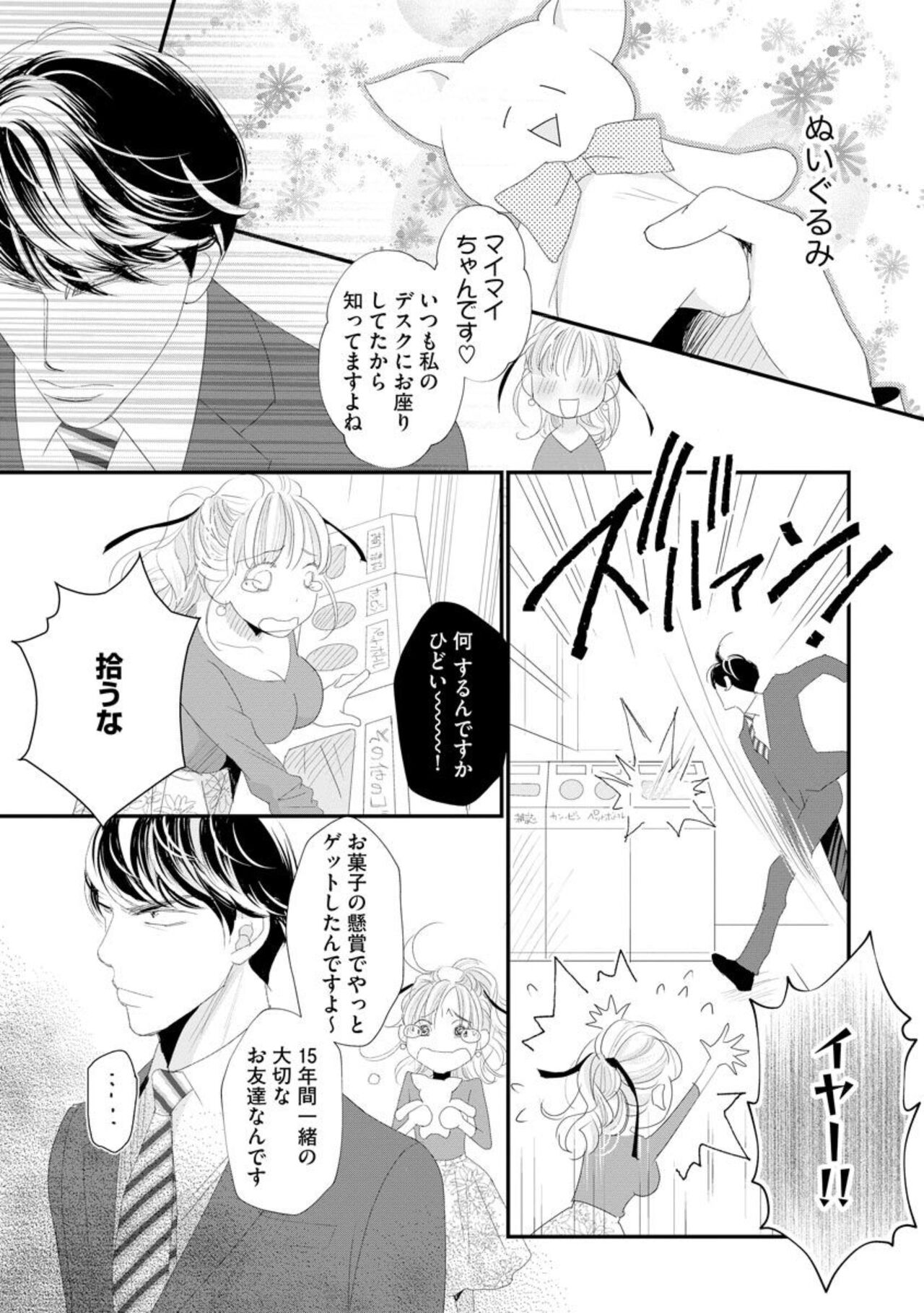 Sajima Kakarichō wa Kōhana Furi Shite Injū Shutchō-saki no Hoteru de Itte mo Itte mo Mada, Owaranai 1 page 6 full