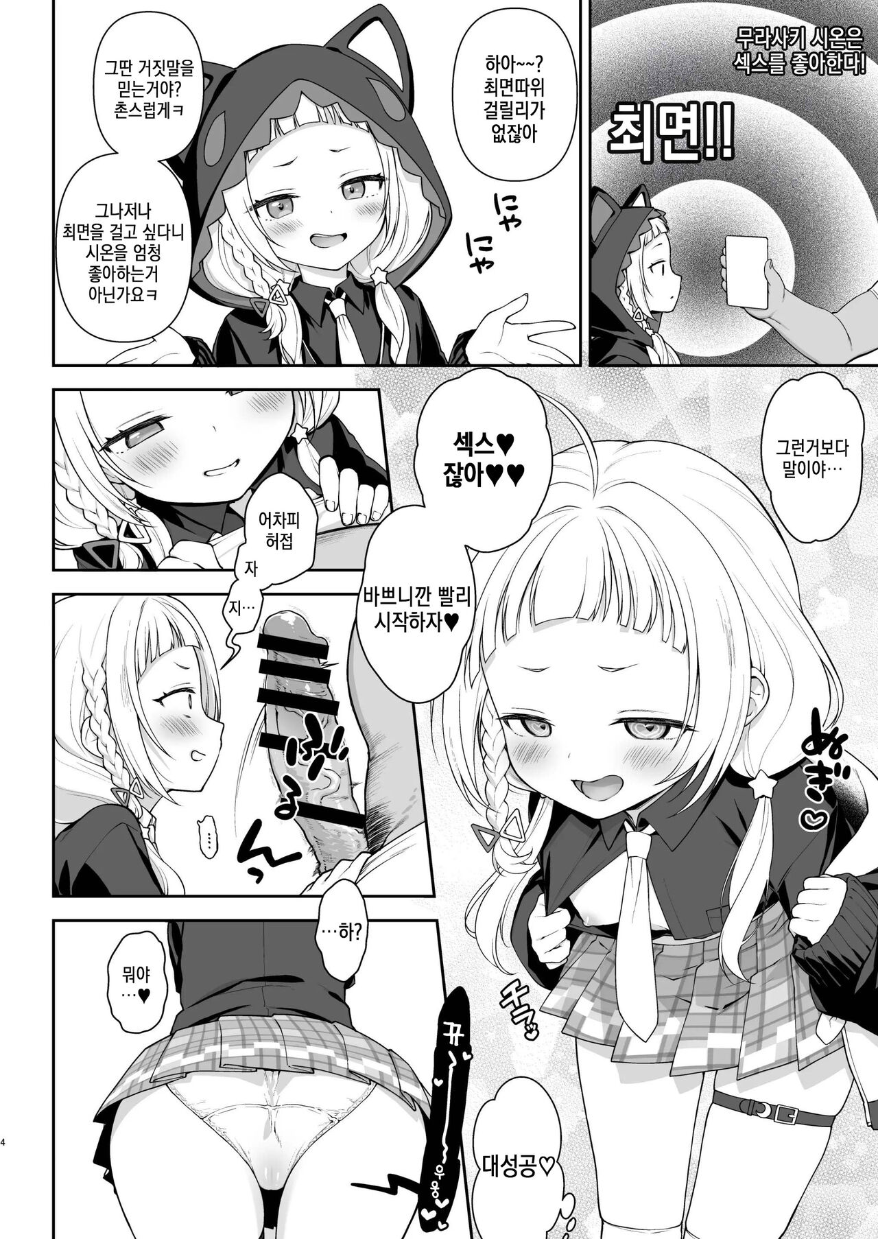 Saimin Sex de Shion-chan o Gaki Onaho ni Suru Hon | 최면섹스로 시온쨩을 오나홀로 만드는 책 page 4 full