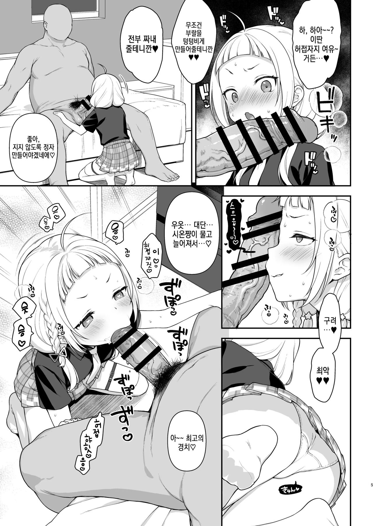 Saimin Sex de Shion-chan o Gaki Onaho ni Suru Hon | 최면섹스로 시온쨩을 오나홀로 만드는 책 page 5 full