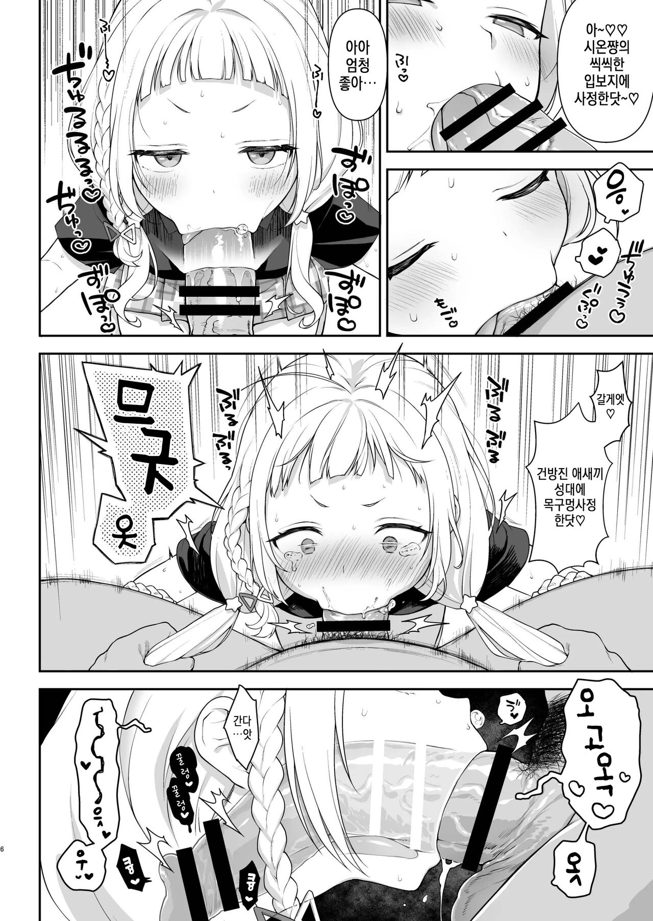 Saimin Sex de Shion-chan o Gaki Onaho ni Suru Hon | 최면섹스로 시온쨩을 오나홀로 만드는 책 page 6 full