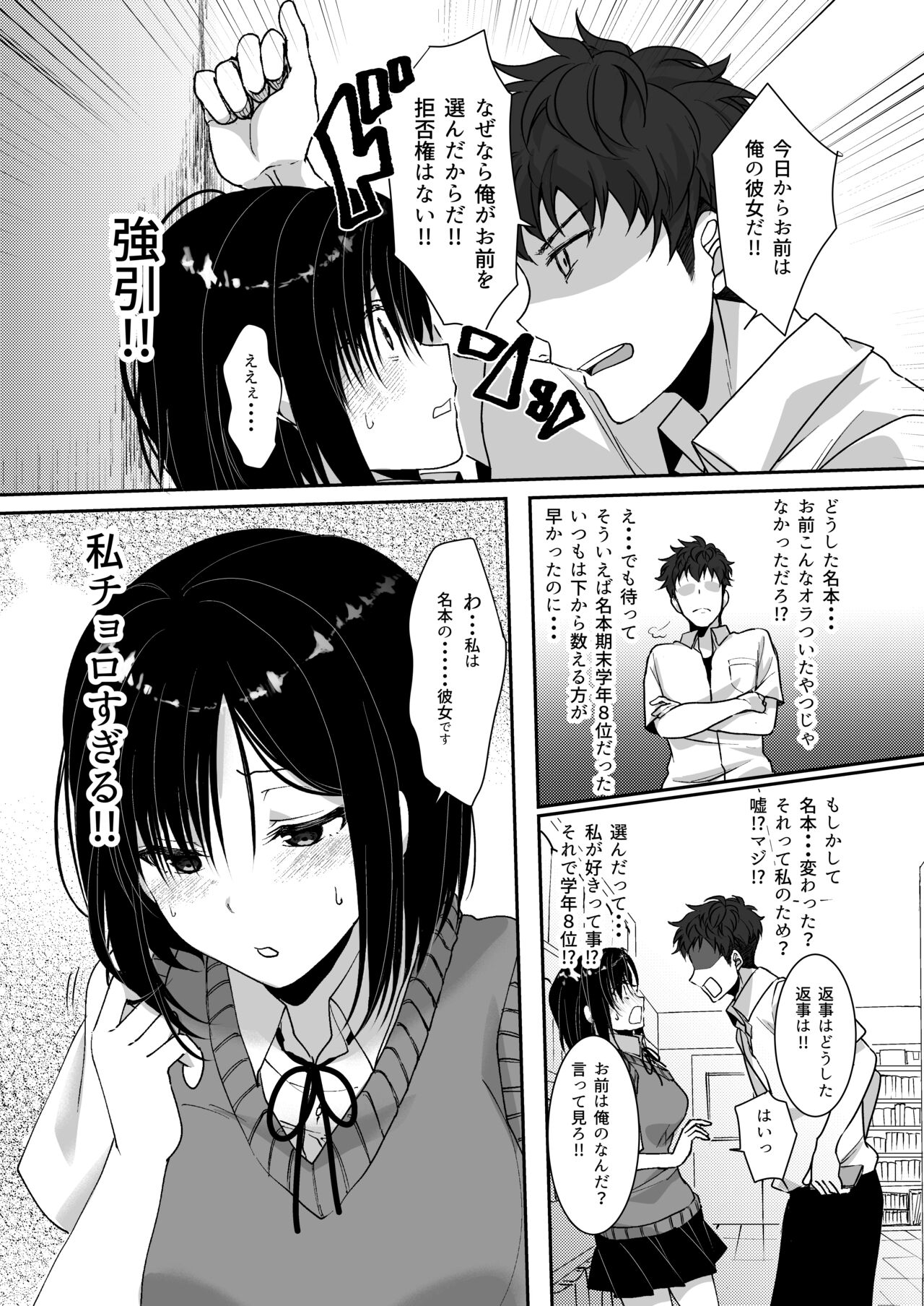 MistakeR ~Jimi de Kyonyuu na Osananjimi wo Saimin Appli de Risou no Ero-gal ni Kaizou Shite Koibito ni Suru Keikaku~ page 10 full