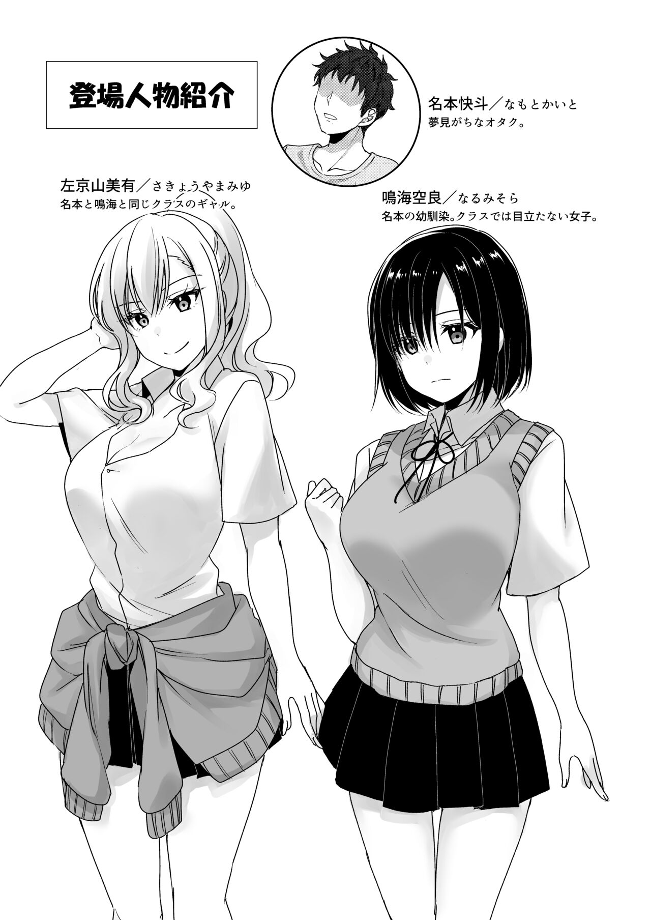 MistakeR ~Jimi de Kyonyuu na Osananjimi wo Saimin Appli de Risou no Ero-gal ni Kaizou Shite Koibito ni Suru Keikaku~ page 2 full