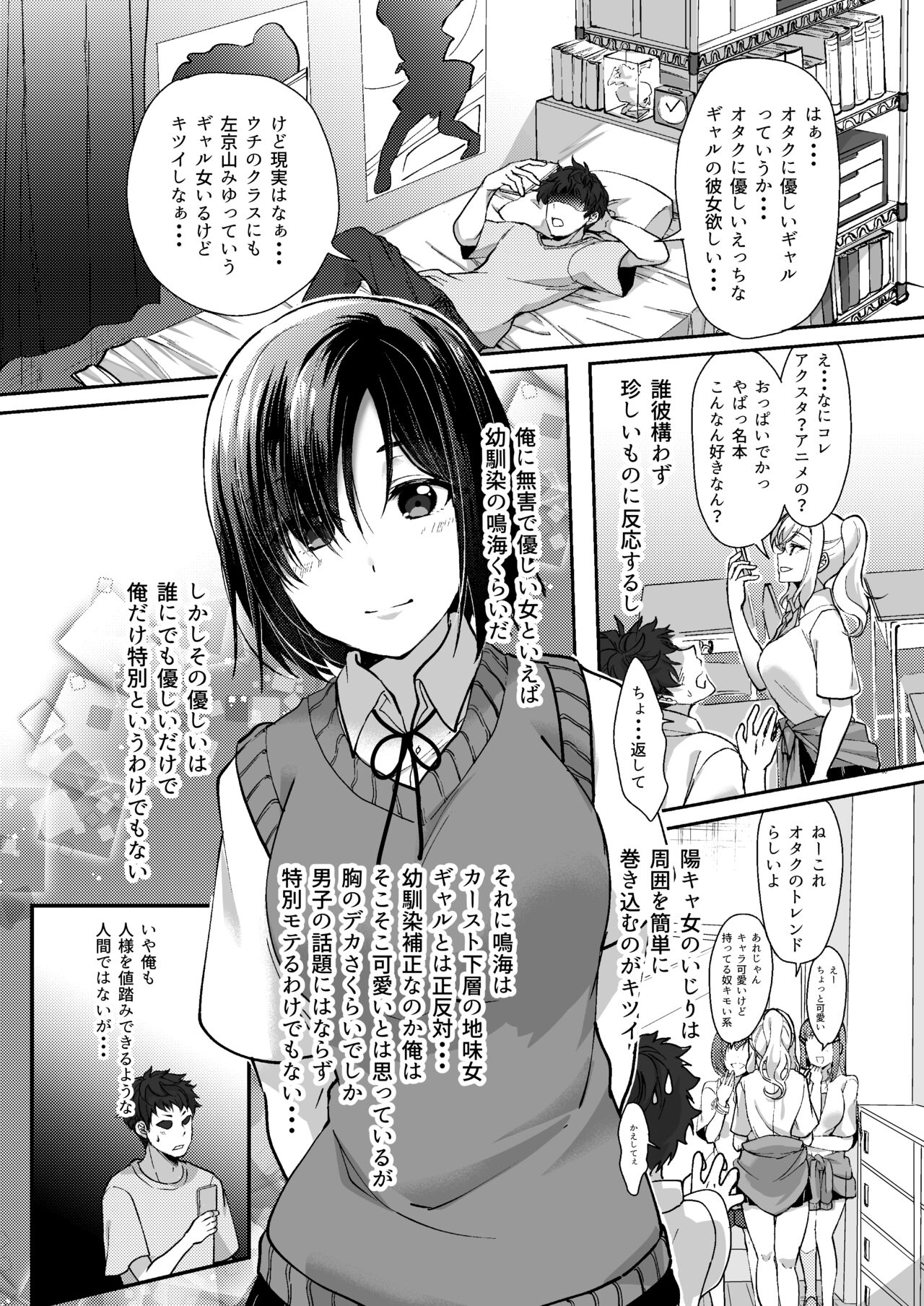 MistakeR ~Jimi de Kyonyuu na Osananjimi wo Saimin Appli de Risou no Ero-gal ni Kaizou Shite Koibito ni Suru Keikaku~ page 3 full