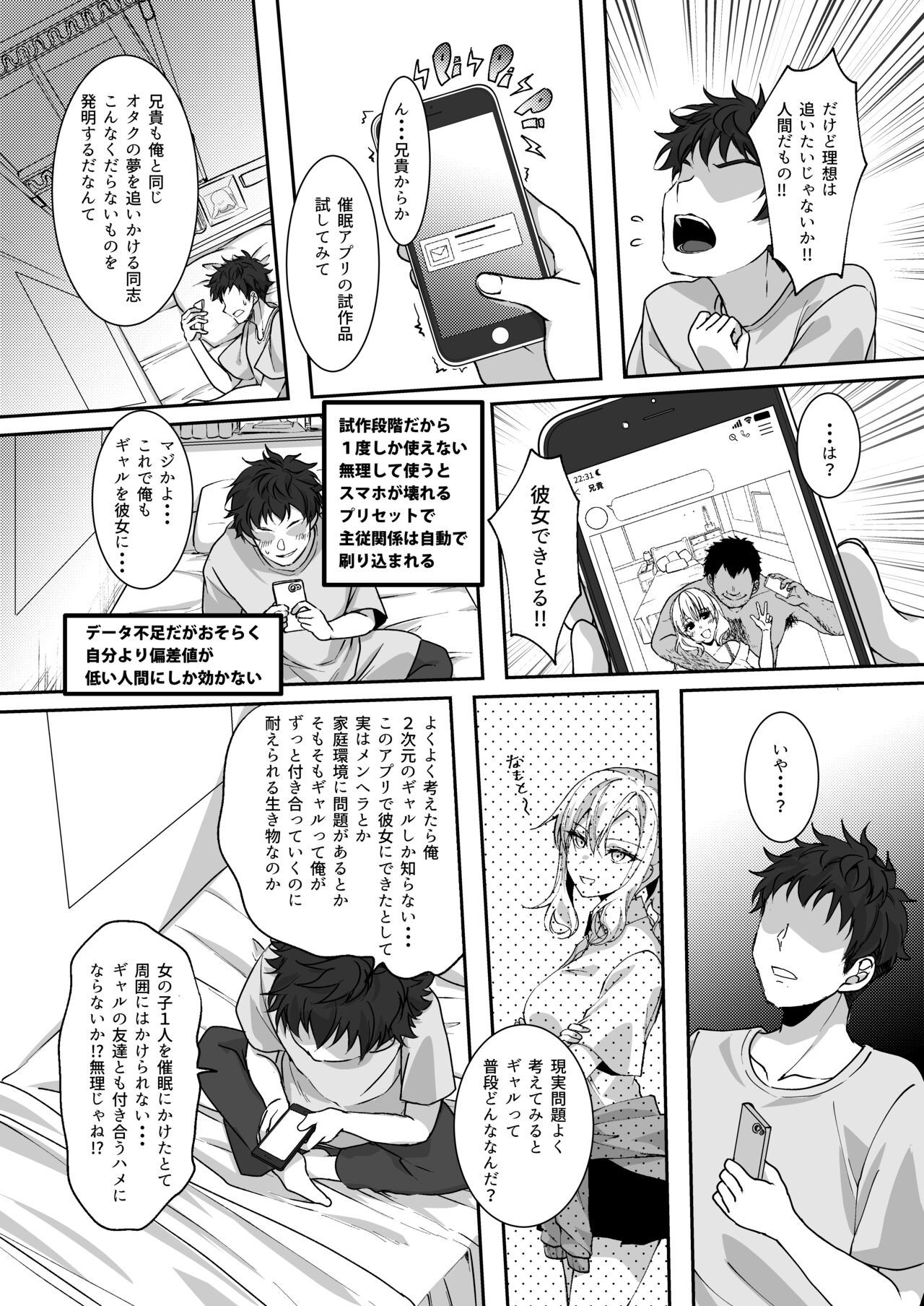 MistakeR ~Jimi de Kyonyuu na Osananjimi wo Saimin Appli de Risou no Ero-gal ni Kaizou Shite Koibito ni Suru Keikaku~ page 4 full