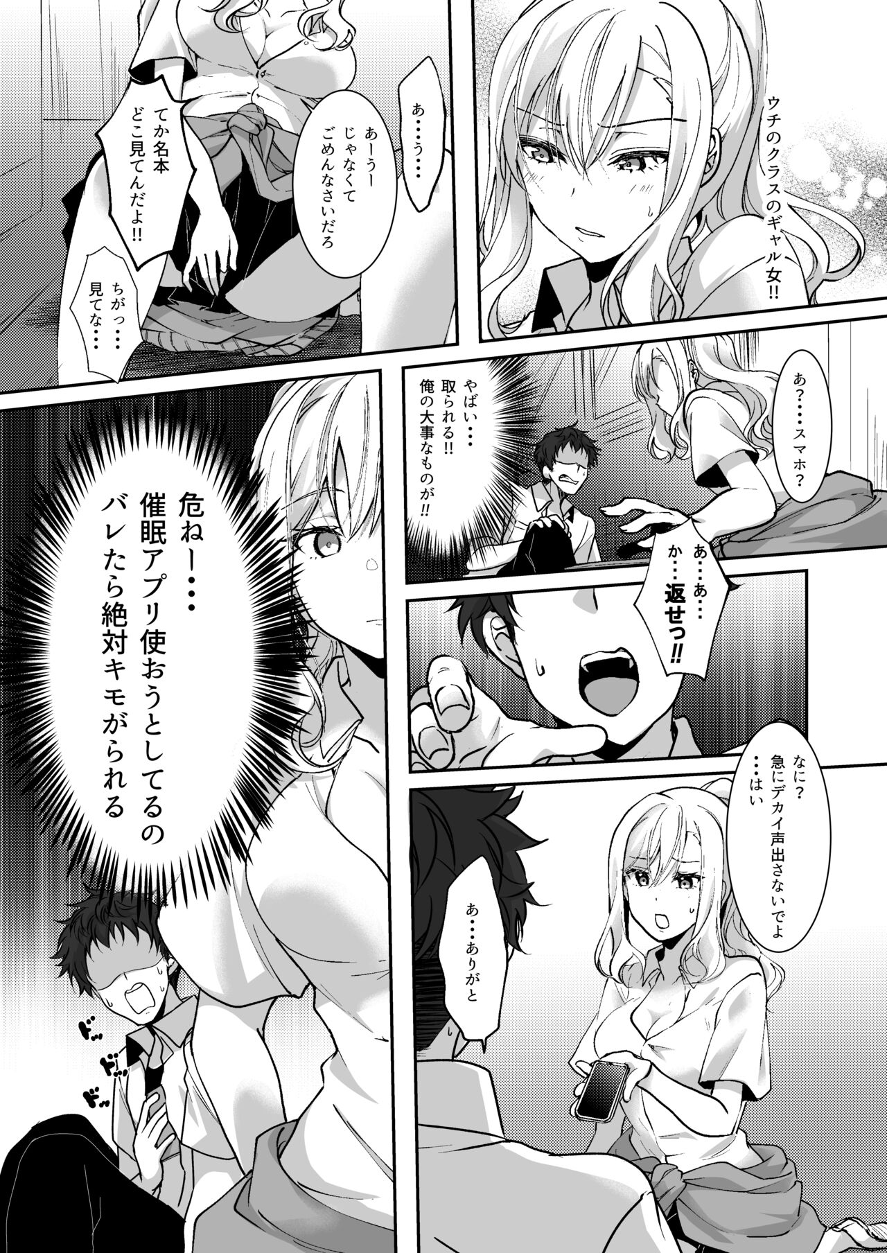 MistakeR ~Jimi de Kyonyuu na Osananjimi wo Saimin Appli de Risou no Ero-gal ni Kaizou Shite Koibito ni Suru Keikaku~ page 7 full