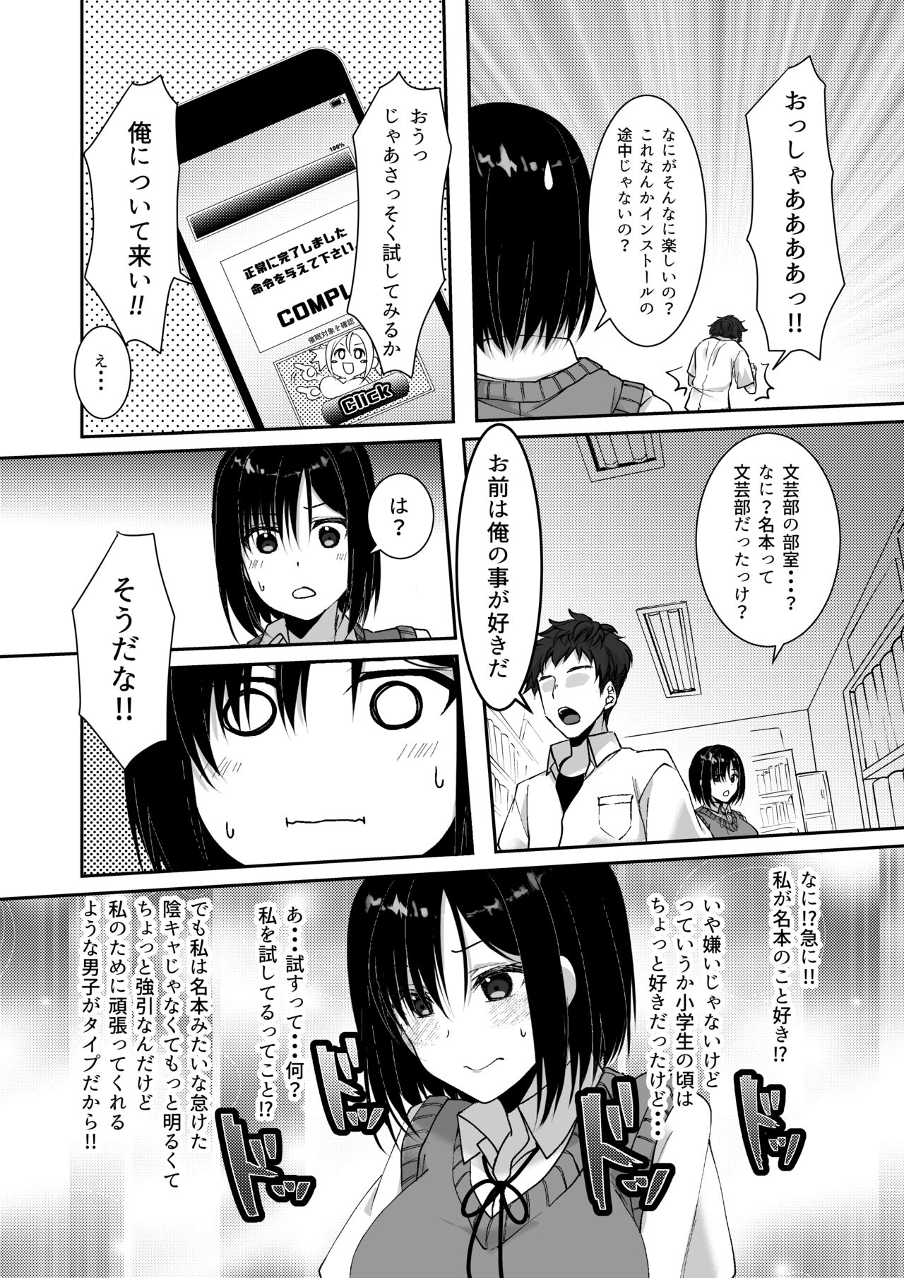 MistakeR ~Jimi de Kyonyuu na Osananjimi wo Saimin Appli de Risou no Ero-gal ni Kaizou Shite Koibito ni Suru Keikaku~ page 9 full