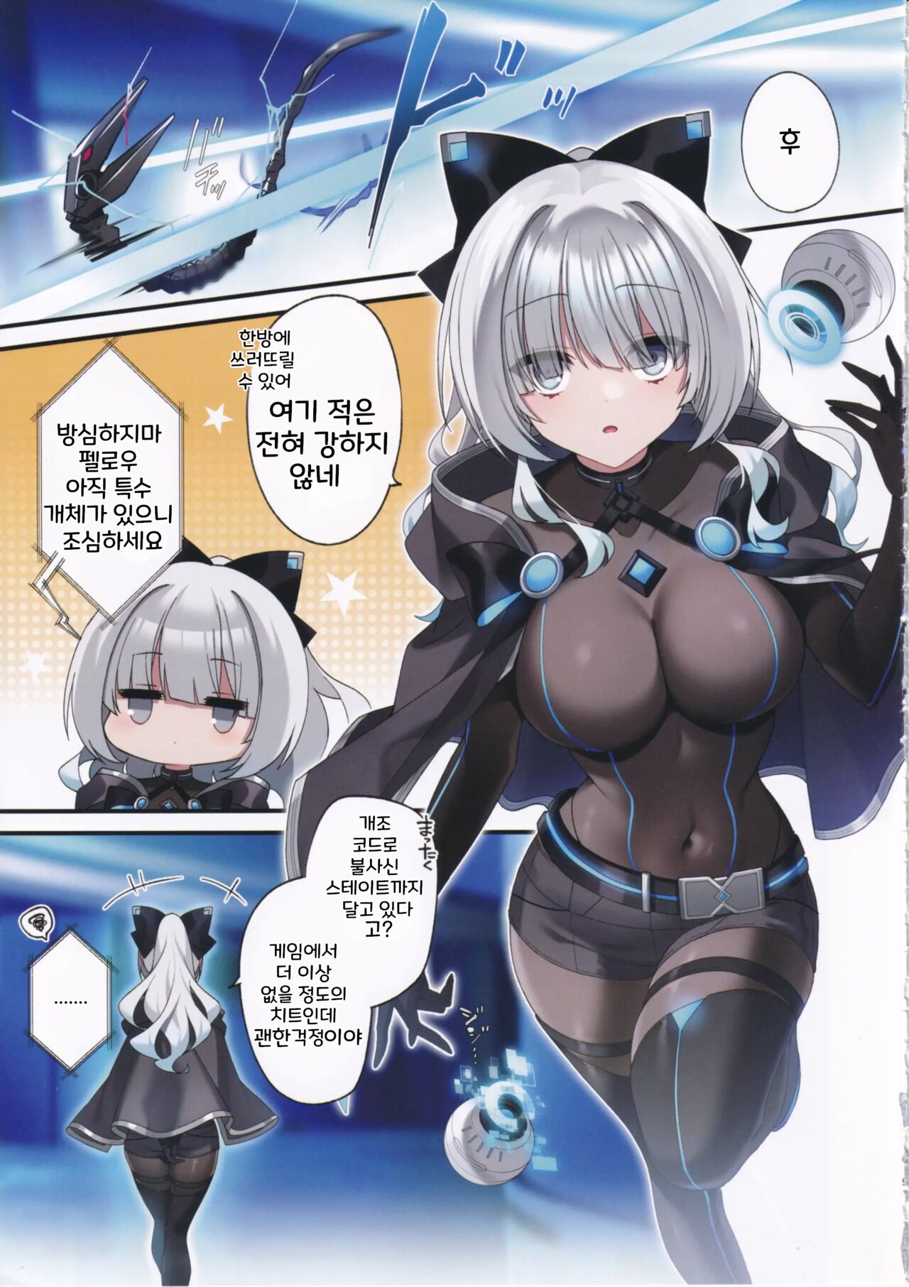 Dennou Shoujo wa Kasou Sekai ni Shizumi Yuku | 전뇌소녀는 가상세계에 가라앉아 간다 page 4 full