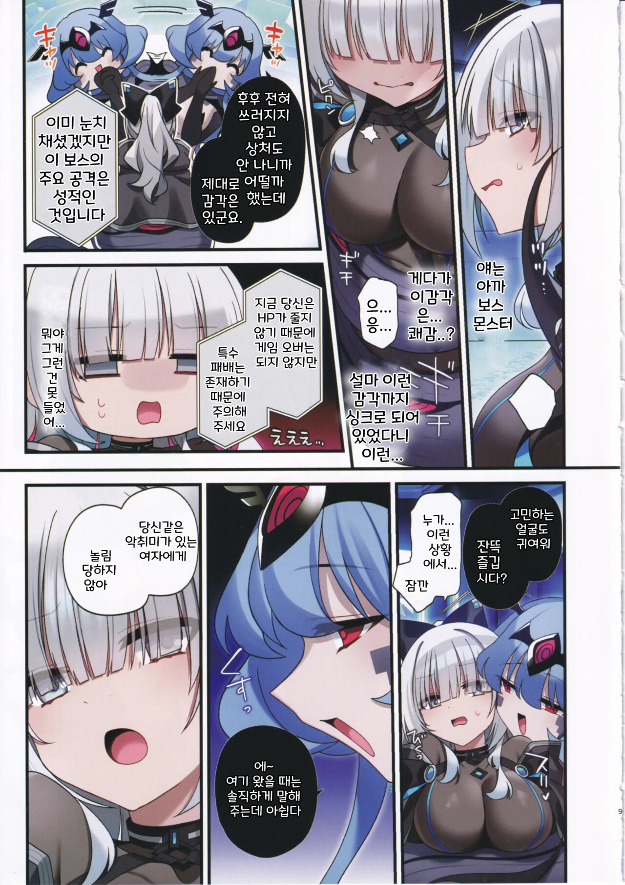 Dennou Shoujo wa Kasou Sekai ni Shizumi Yuku | 전뇌소녀는 가상세계에 가라앉아 간다 page 8 full