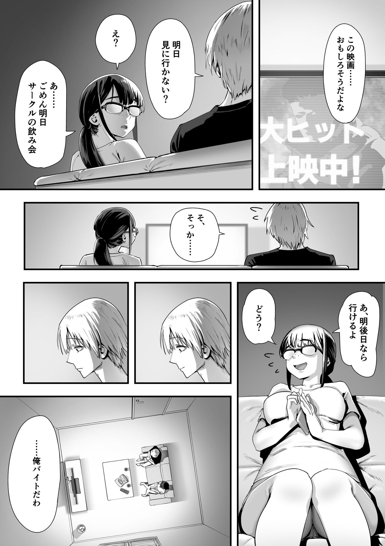 こういうのが好きなんだよ…ね？ page 3 full