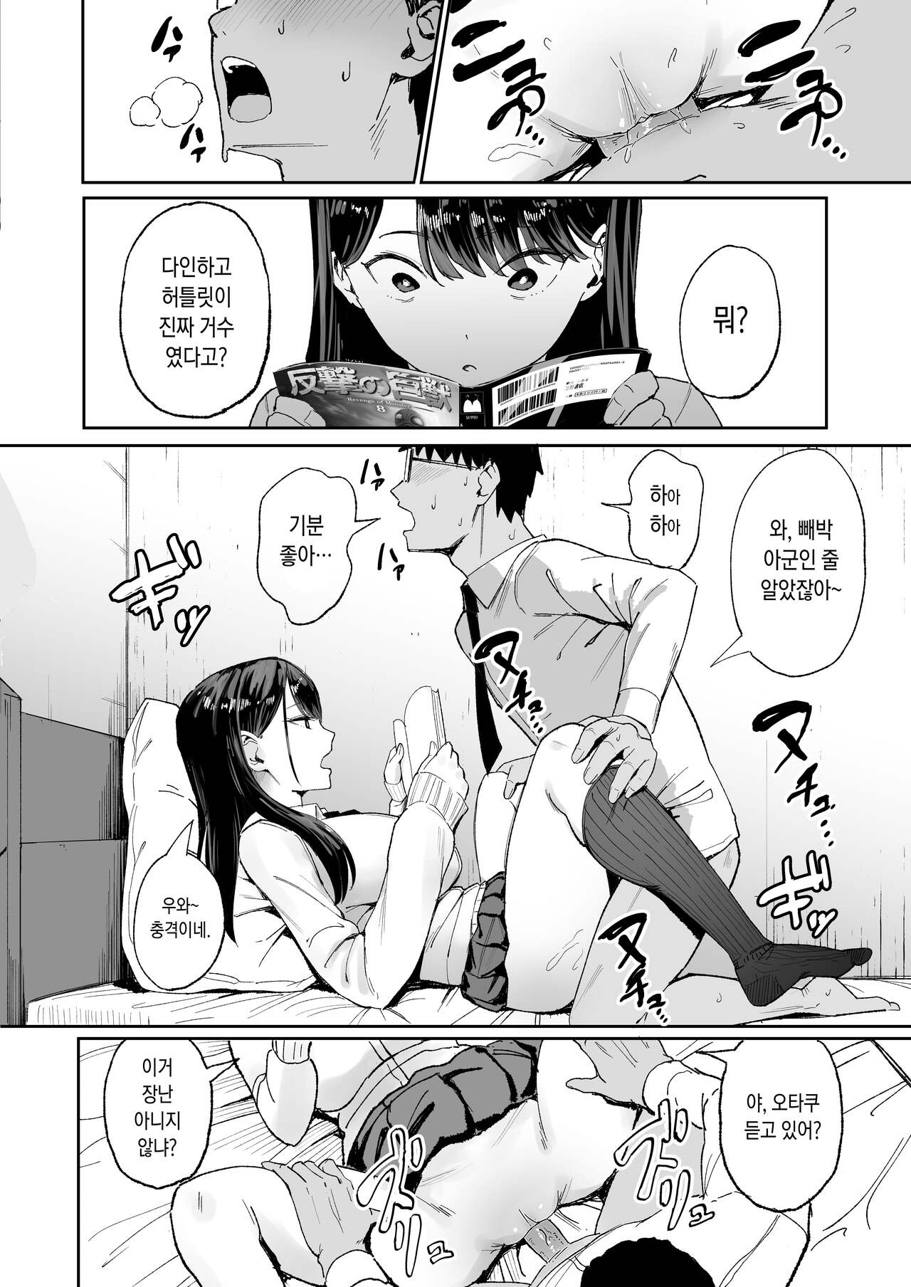 Iribitari Gal ni Manko Tsukawasete Morau Hanashi 1 page 9 full