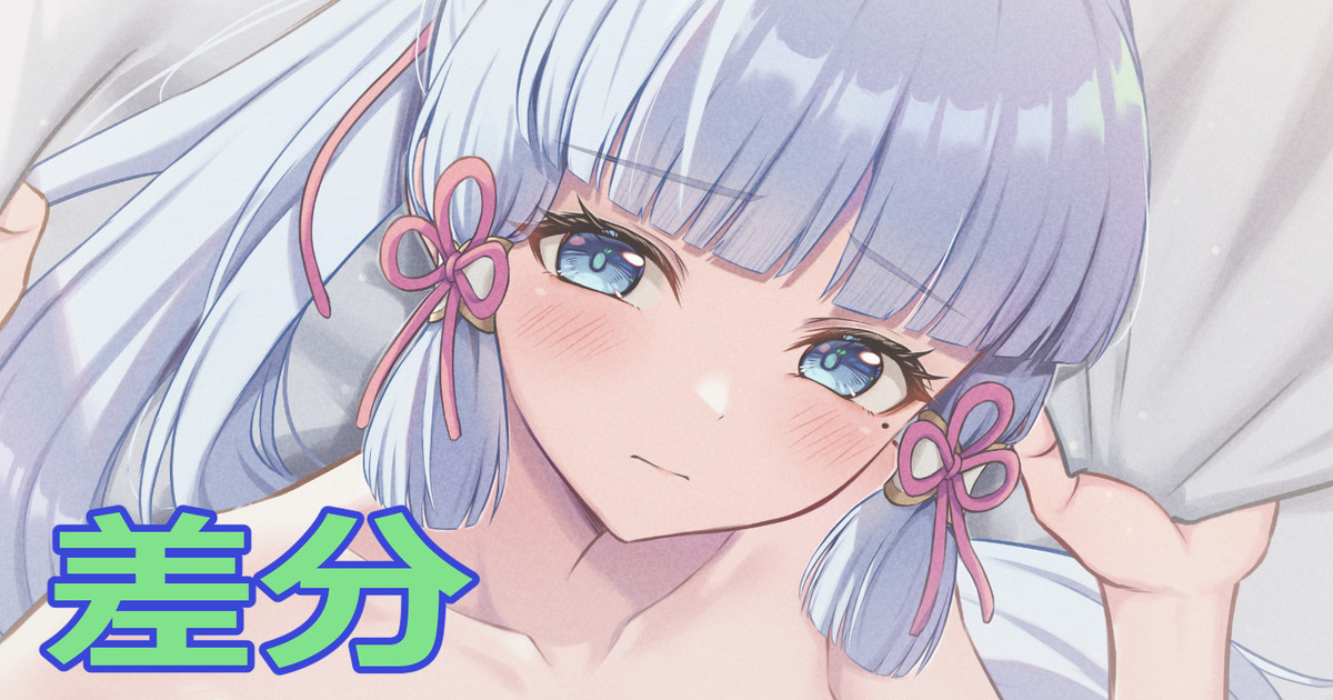 Kamisato Ayaka Hot Spring page 1 full