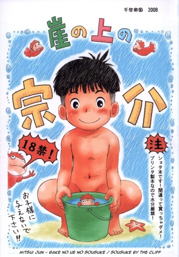 Gake no Ue no Sousuke cover