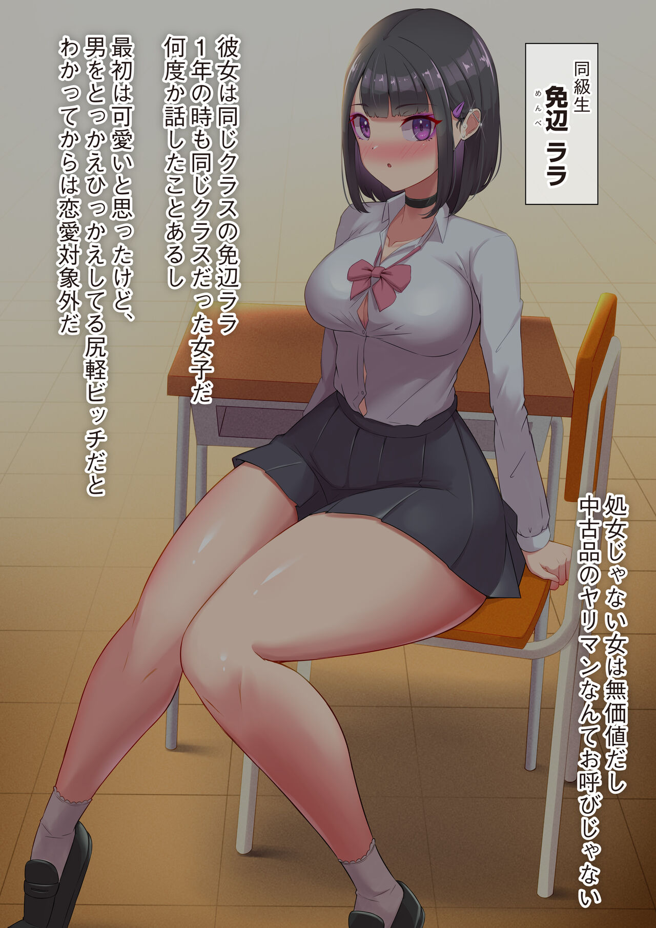 JK to Onna Kyoushi-tatchi 7-nin ni Makeruu…! Mazo Ochi Gyakure de Seishi Nekosogi Nukarete Mesuiki Oboeta M-otoko no Boku | Harlem Gakuen page 7 full