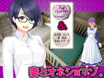 Wife and Onesho Masochist cover