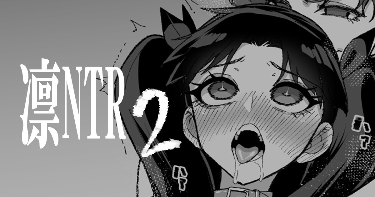 凛NTR page 9 full