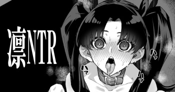 凛NTR cover