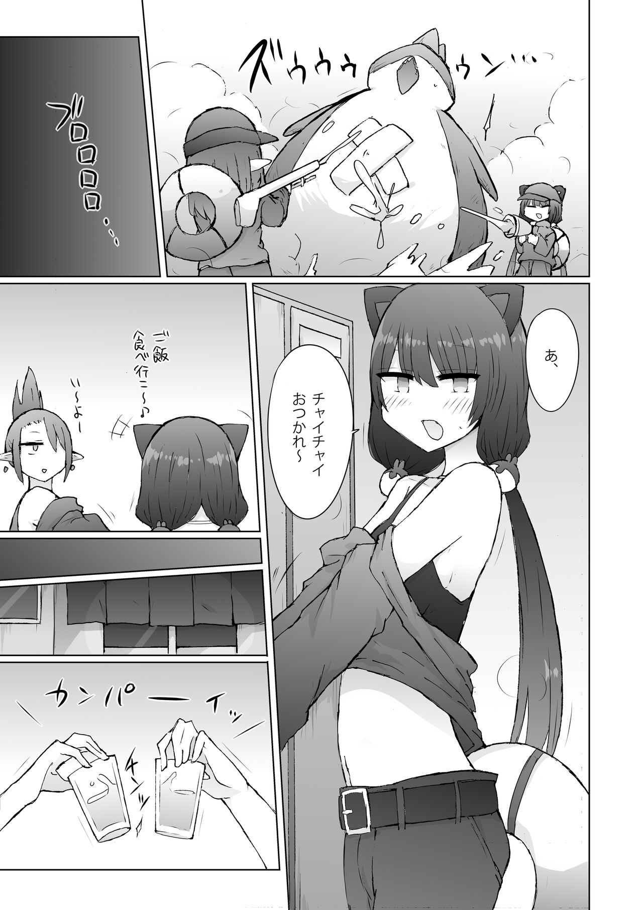 Yukaue Te Womancation page 3 full