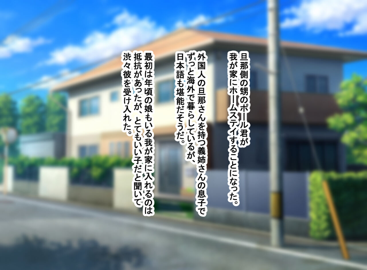 Homestay de Kita Dekachin Ryuugakusei to no Dosukebe SEX ni Tsuma to Musume ga Dohamari Shite Shimatte... page 2 full