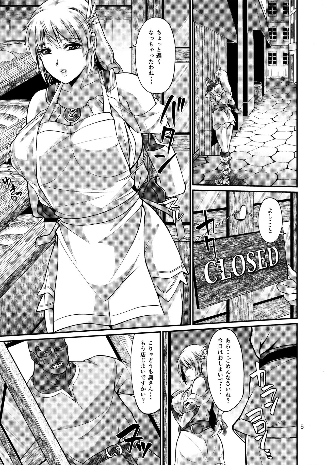 パン屋の奥さんリターンズ page 4 full